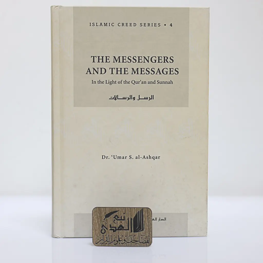 الرسل والرسالات (انجليزي)