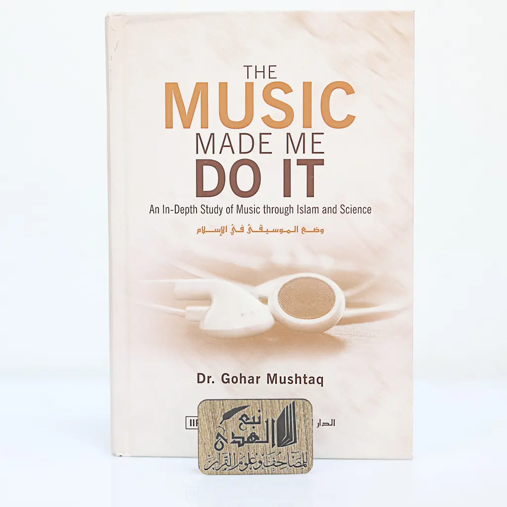 وضع الموسيقى في الاسلام(انجليزي)