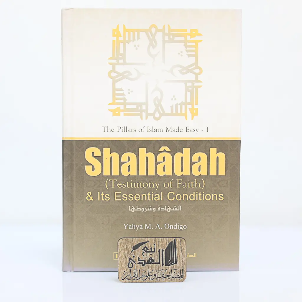 الشهادة وشروطها (انجليزي)