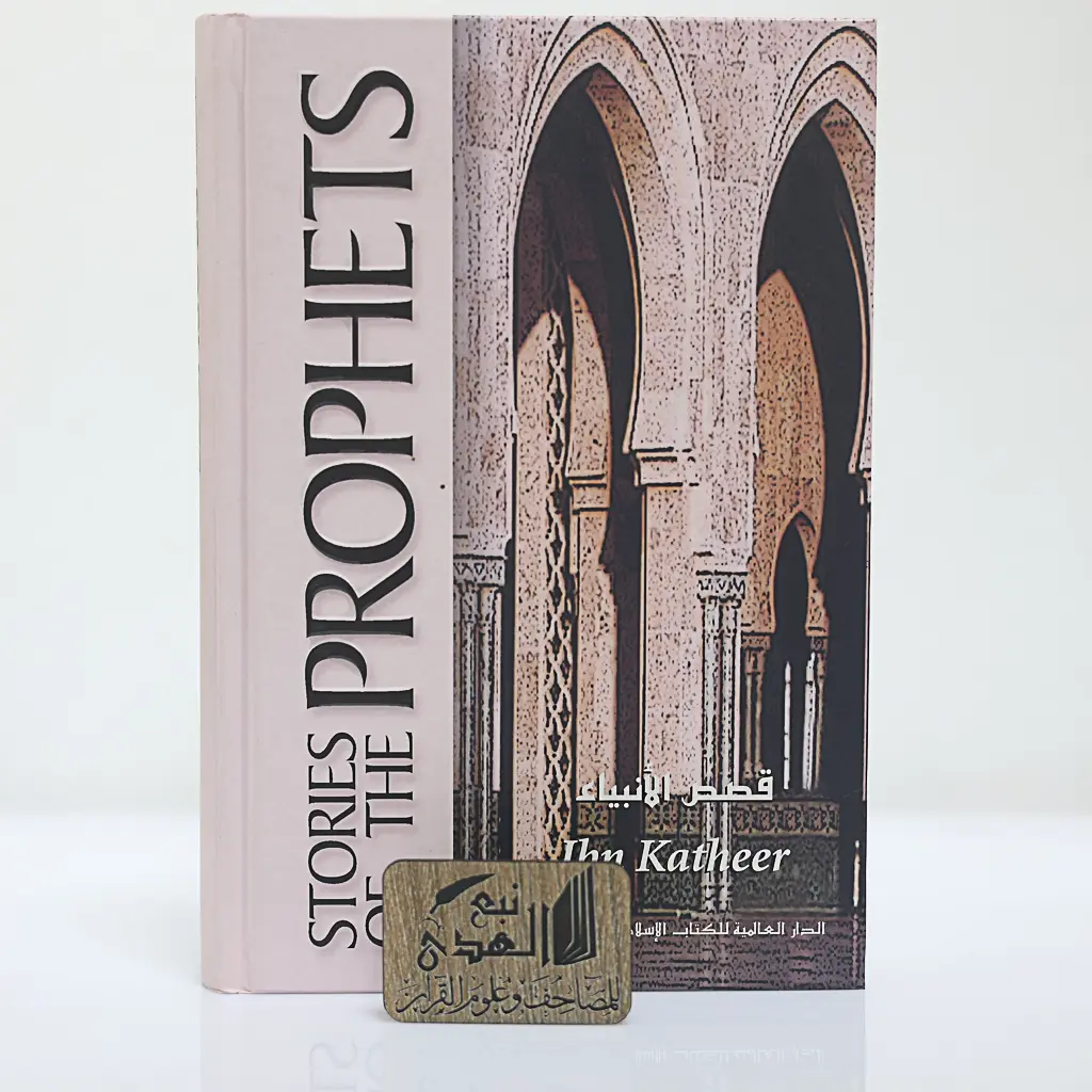 قصص الانبياء (انجليزي)