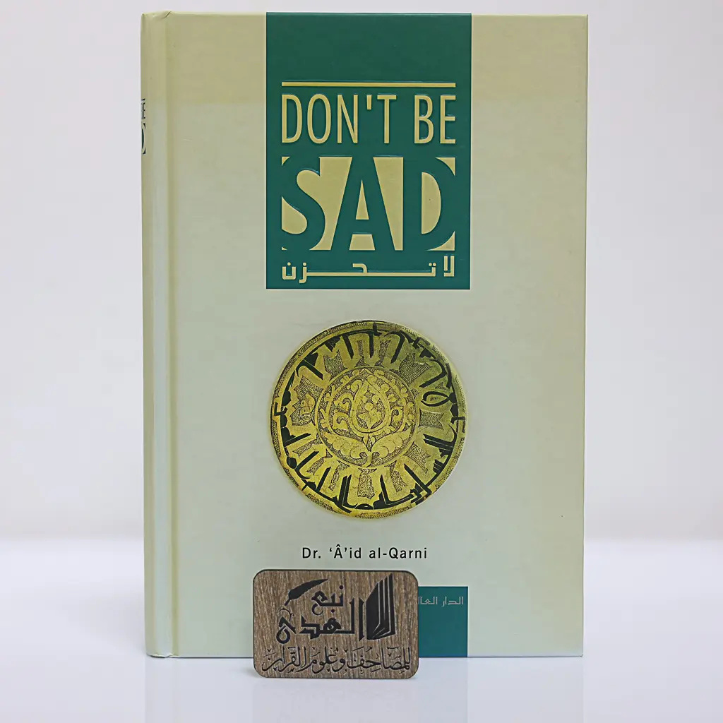 لاتحزن (انجليزي)