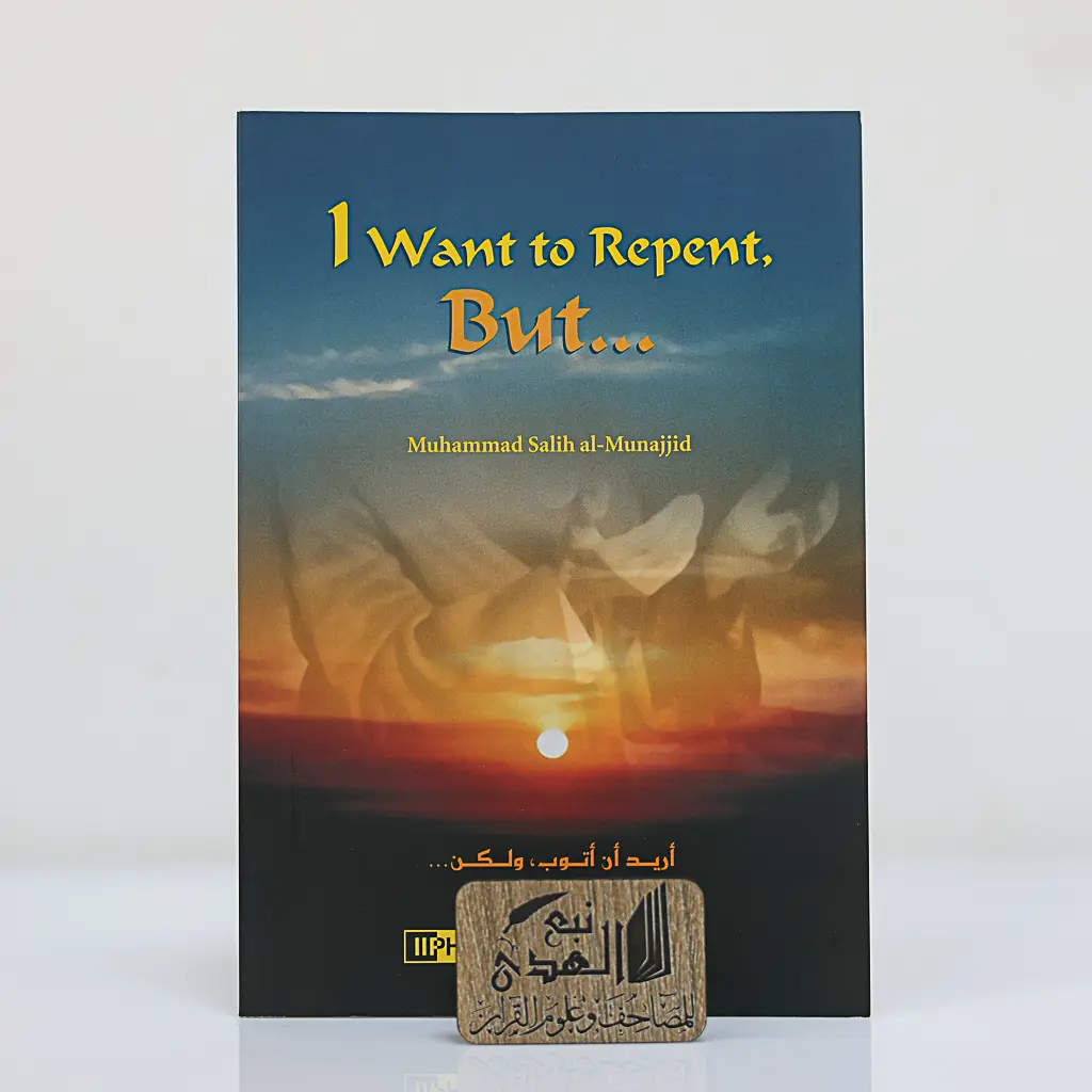 اريد ان اتوب ولاكن (انجليزي)