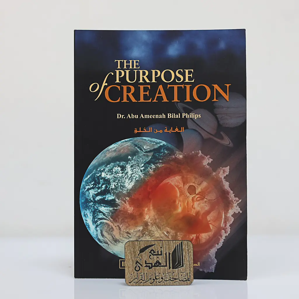 الغاية من الخلق (انجليزي)