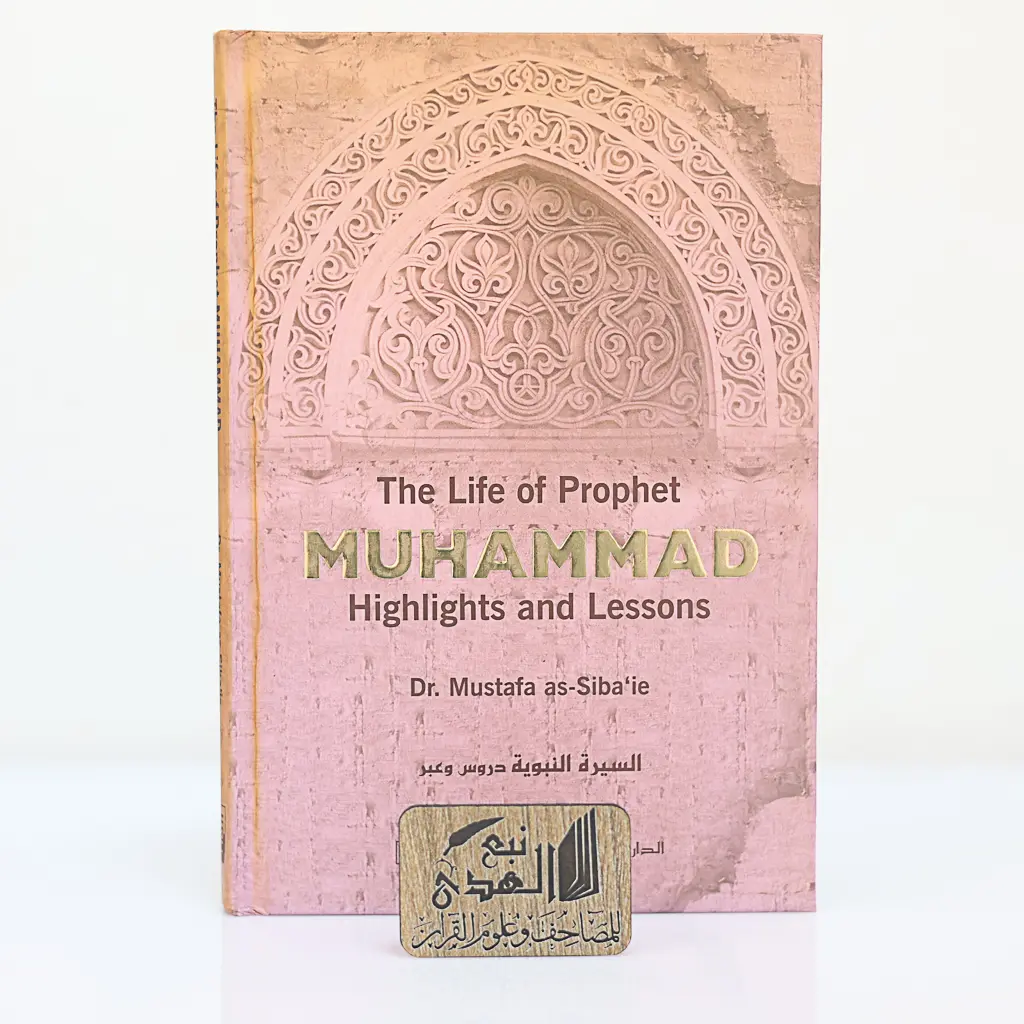 السيرة النبوية دروس وعبر(انجليزي)