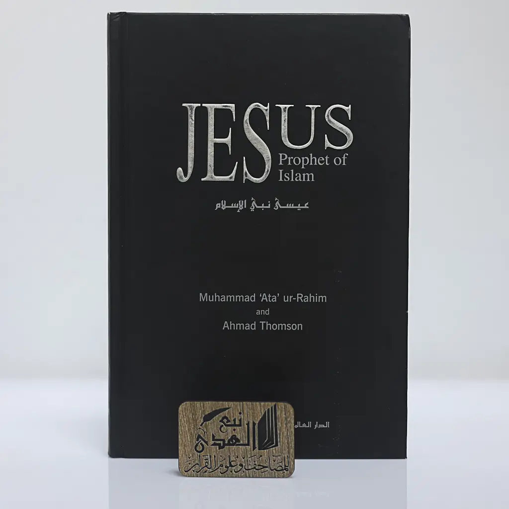 عيسى نبي الاسلام (انجليزي)