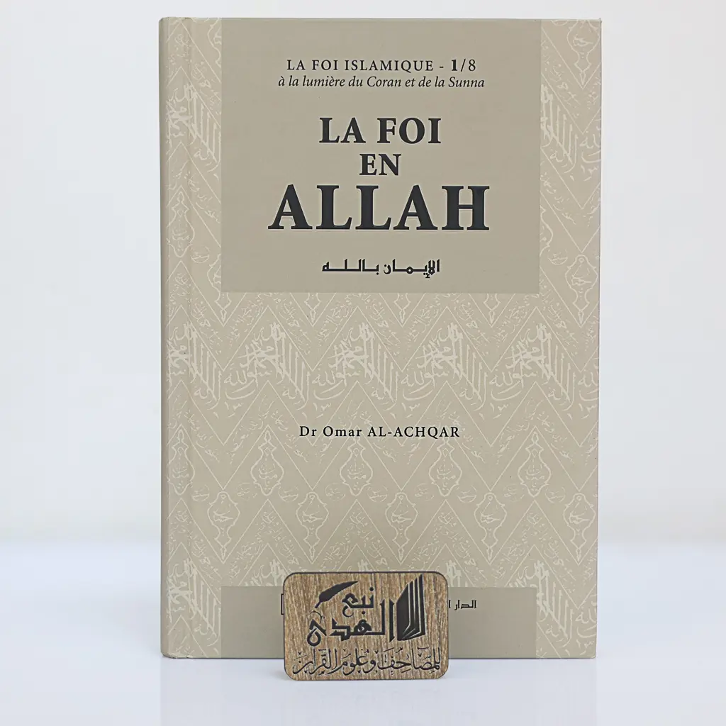 الايمان بالله (فرنسي)