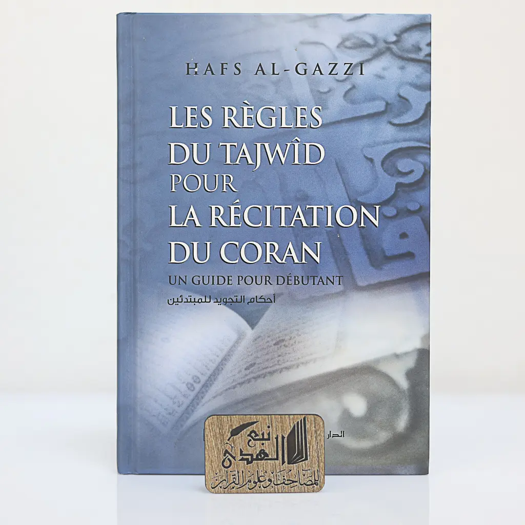 احكام التجويد للمبتدئين (فرنسي)