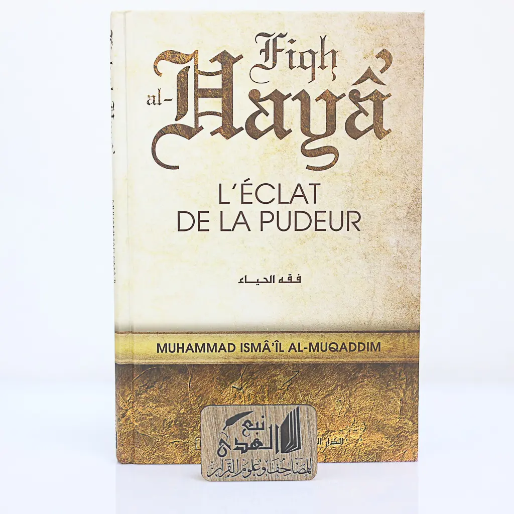 فقة الحياء (فرنسي)