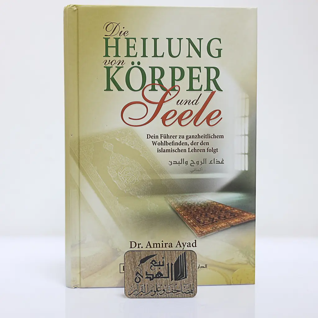 غذاء الروح والبدن(الماني)