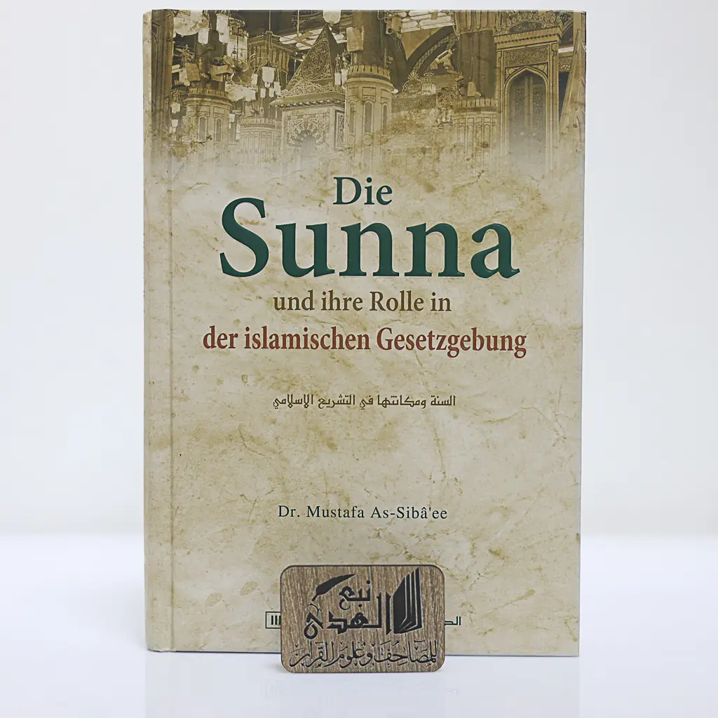 السنة ومكانتها في التشريع الاسلامي(الماني)