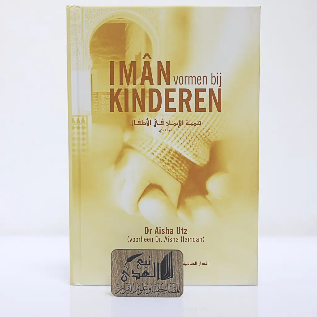 تنمية الايمان في الاطفال (هولندي)