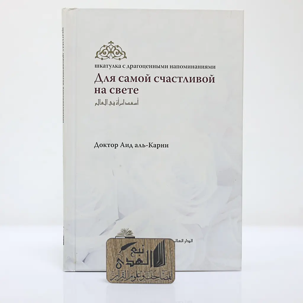 اسعد امرأة في العالم (روسي)