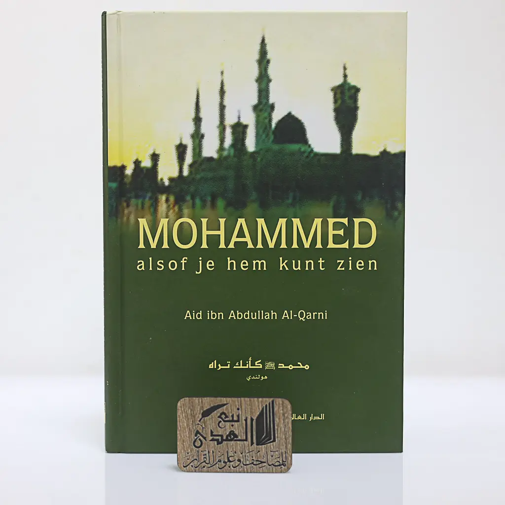 محمد كأنك تراه (هولندي)