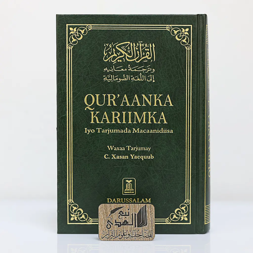 مصحف العادي اللغة الصومالية دار السلام