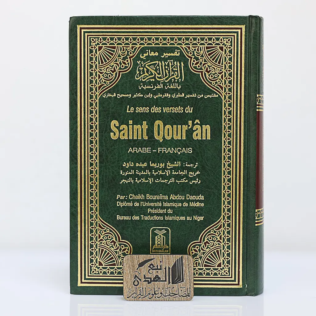 مصحف العادي اللغة الفرنسية دار السلام
