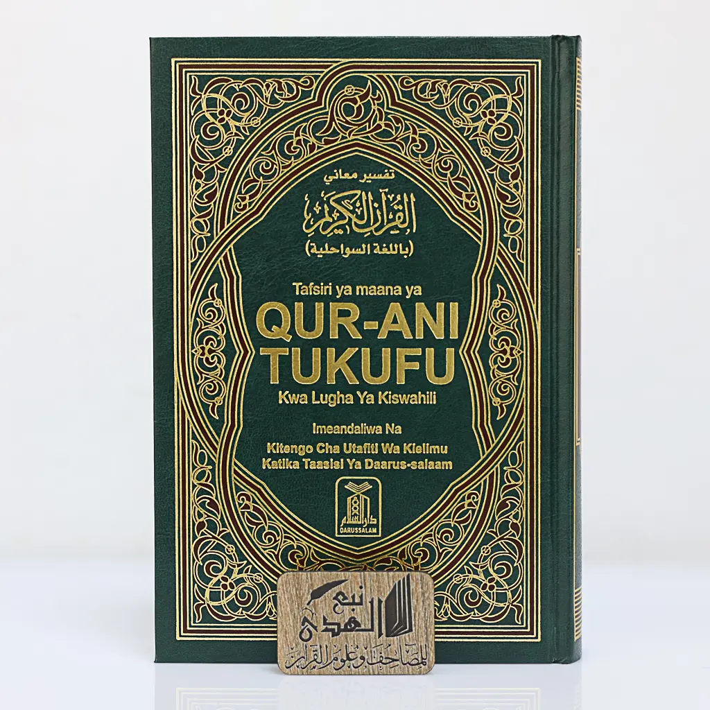 مصحف العادي اللغة السواحلية دار السلام