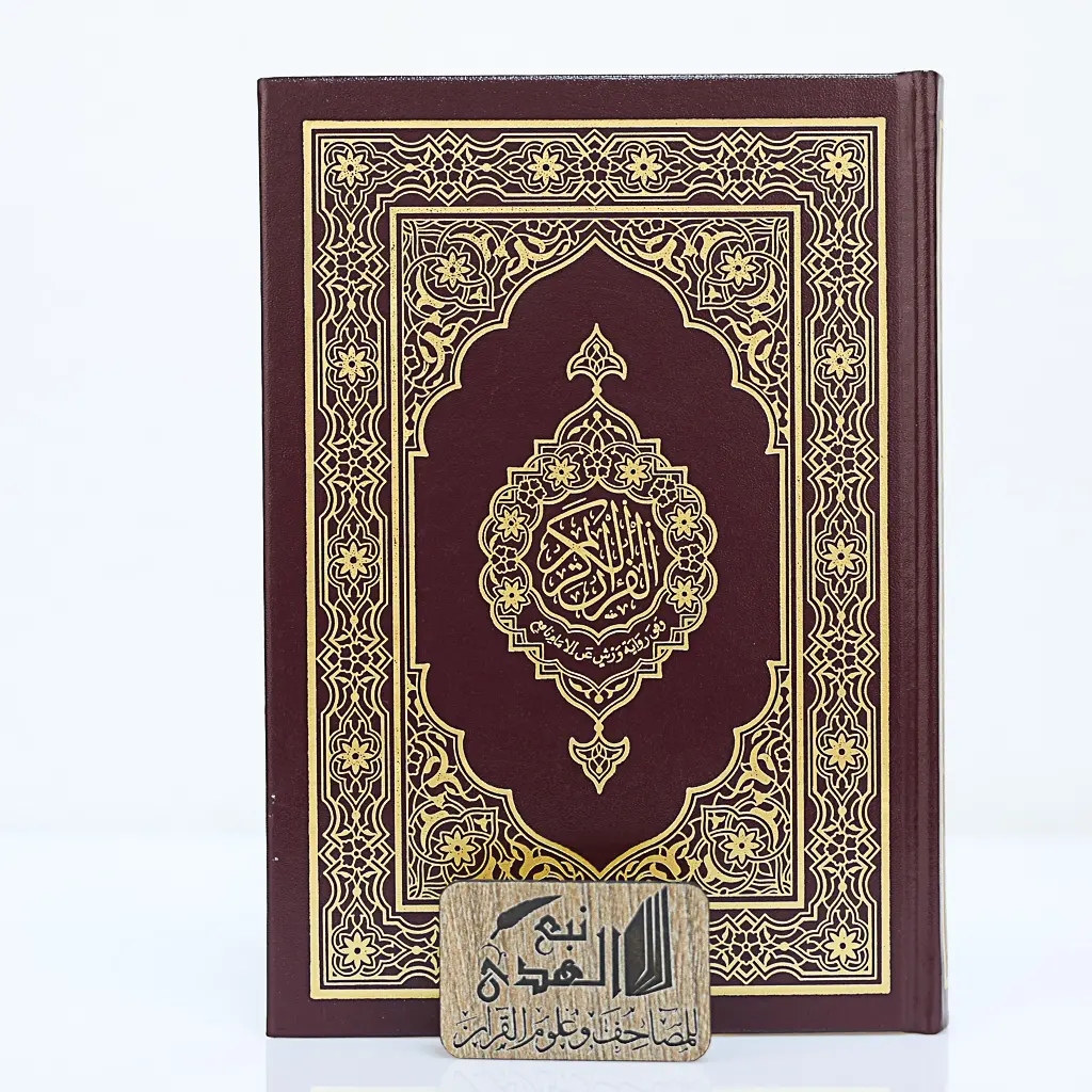 مصحف العادي رواية ورش مجمع الملك فهد