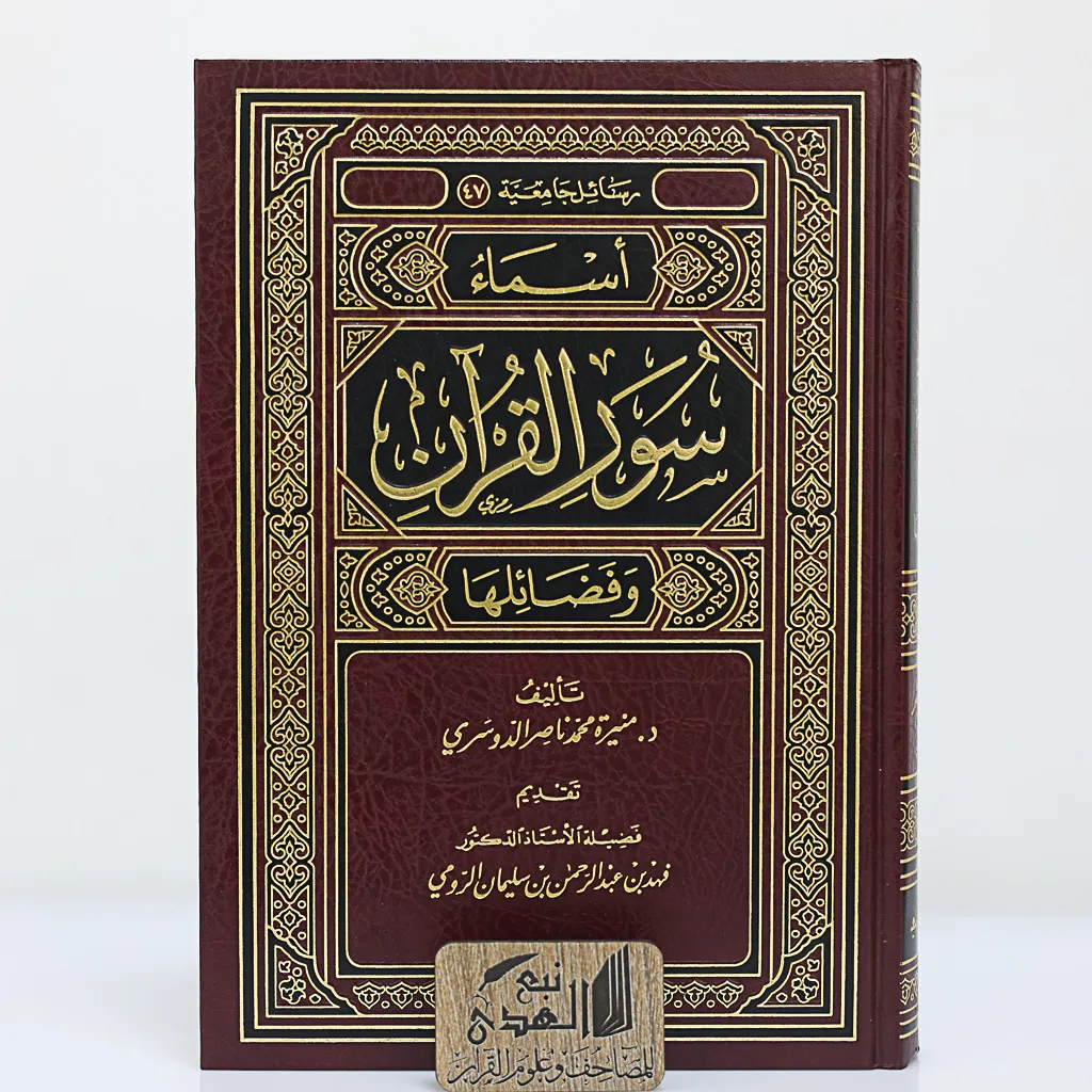 أسماء سور القران