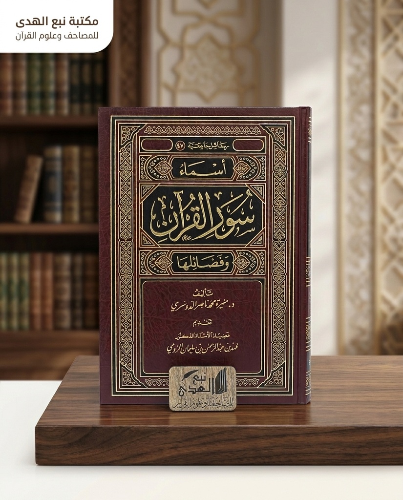 أسماء سور القران