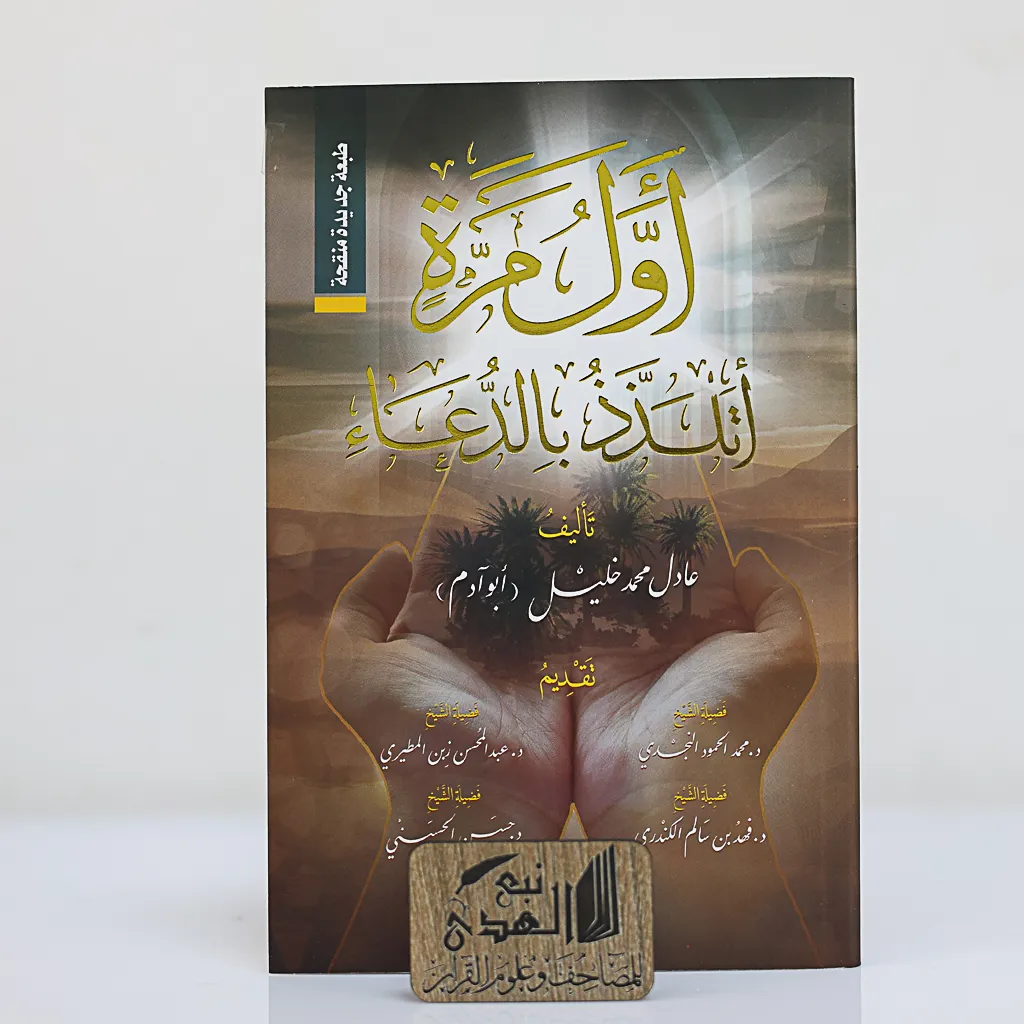 أول مرة اتلذذ بالدعاء
