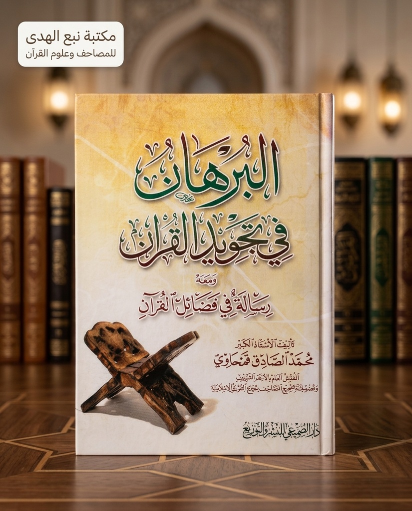 البرهان في علوم القران