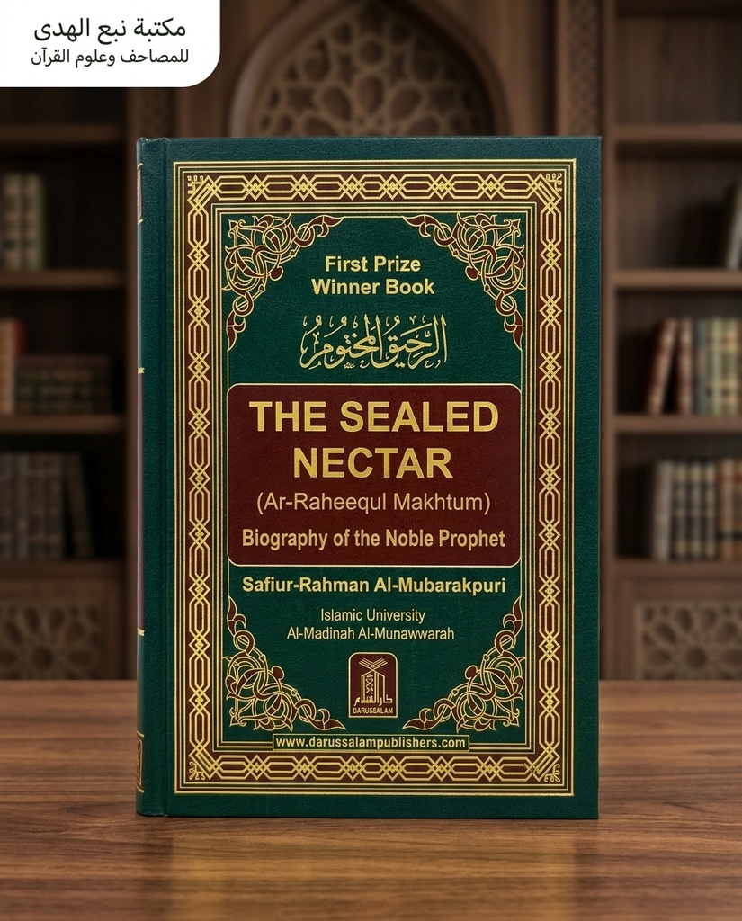 الرحيق المختوم (انجليزي)