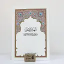 العشر الأخير مجمع الملك فهد