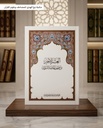 العشر الأخير مجمع الملك فهد