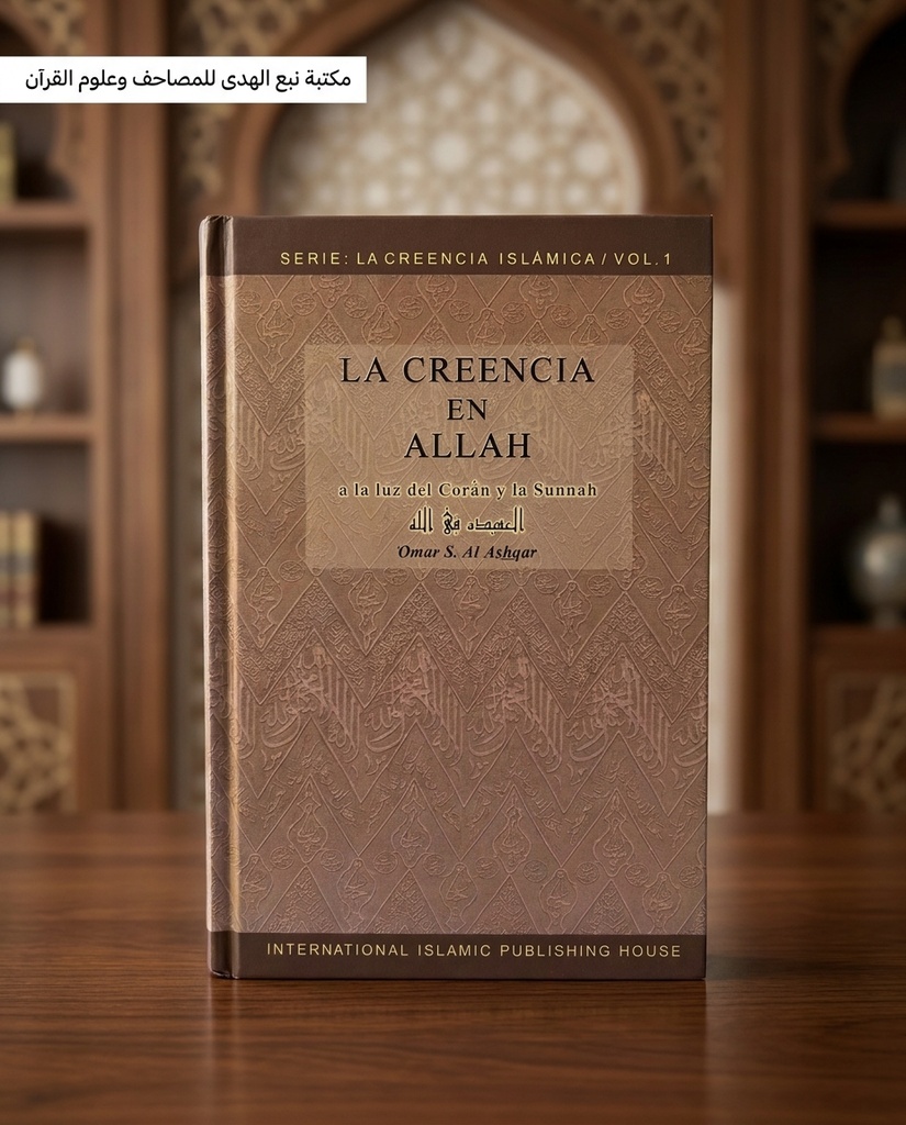 العقيدة في الله (اللغة اسباني)