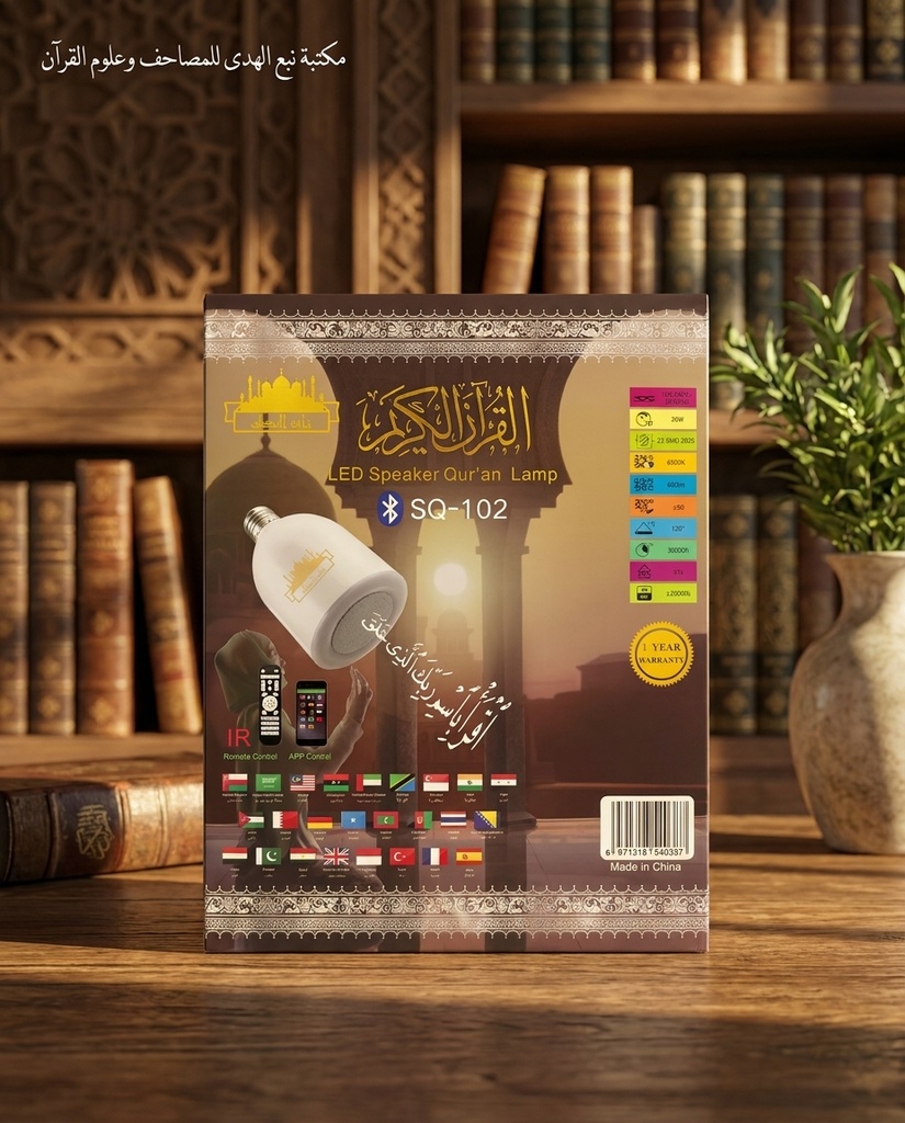 القران الكريم مصباح  LED SQ-102 plus