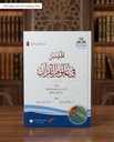 الميسر في علوم القران