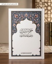 جزء تبارك مجمع الملك فهد