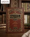 حلية التلاوة في تجويد القران