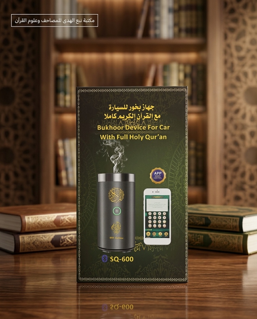 سماعة القران الكريم مبخرة SQ-600