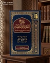 شرح العقيدة الواسطية لأبن عثيمين