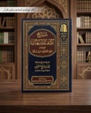 شرح كشف الشبهات ويليه شرح الاصول الستة ل ابن عثيمين