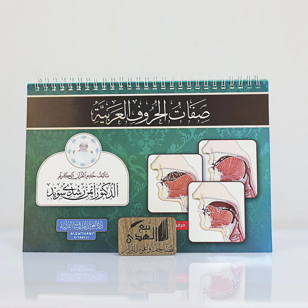 صفات الحروف العربية QR دار الغوثاني