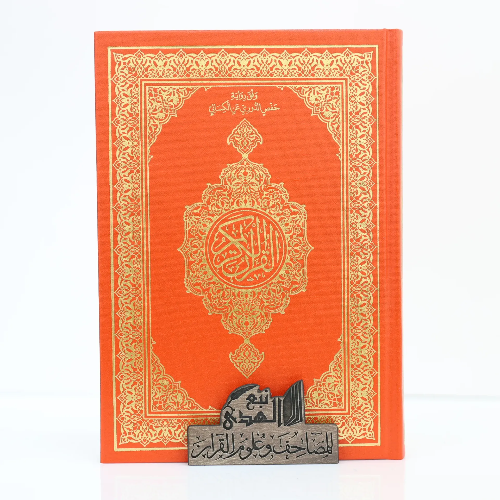مصحف العادي رواية حفص الدوري مجمع الملك فهد