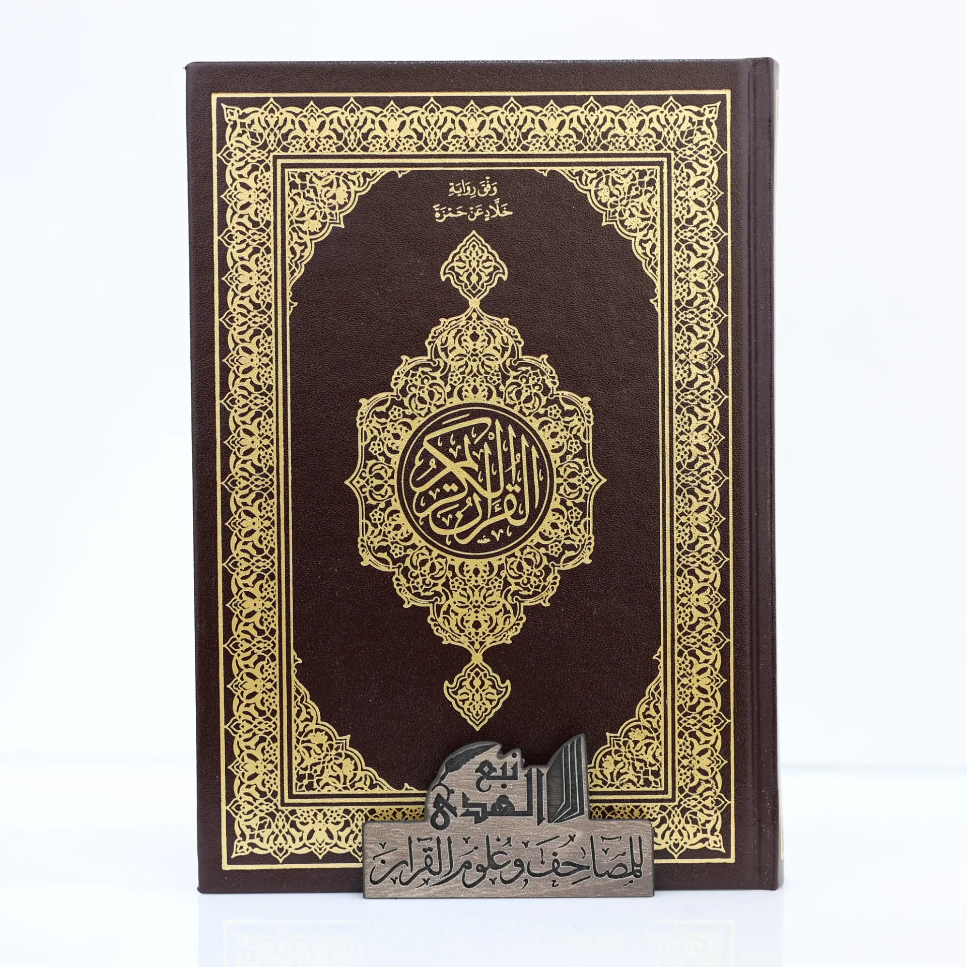 مصحف العادي رواية خلاد مجمع الملك فهد