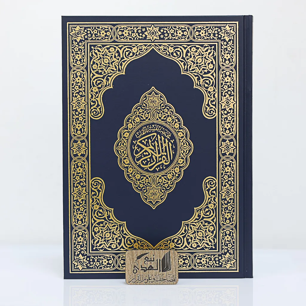 مصحف دبل دبل جوامعي مختصر تفسير كلمات القران (اخضر)