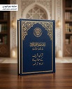مصحف العادي اللغة الأردية مجمع الملك فهد