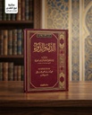 الداء والدواء - الإمام ابن قيم