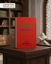 حصن المسلم