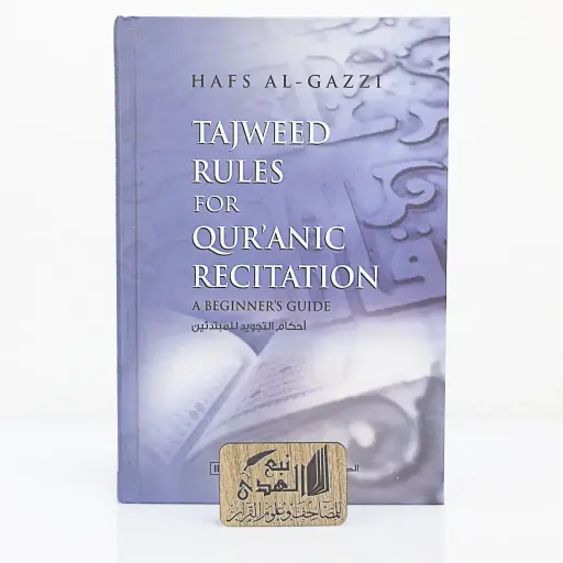 احكام تجويد القران  للمبتدئين (انجليزي)