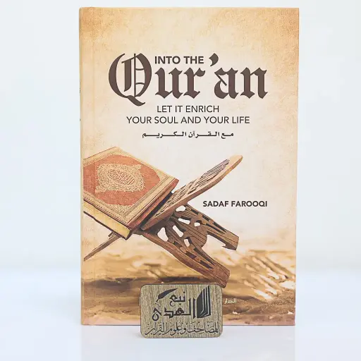 مع القران الكريم (انجليزي)