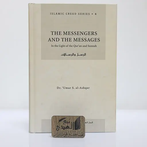 الرسل والرسالات (انجليزي)