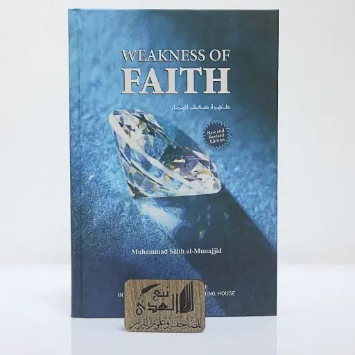 ظاهرة ضعف الايمان (انجليزي)