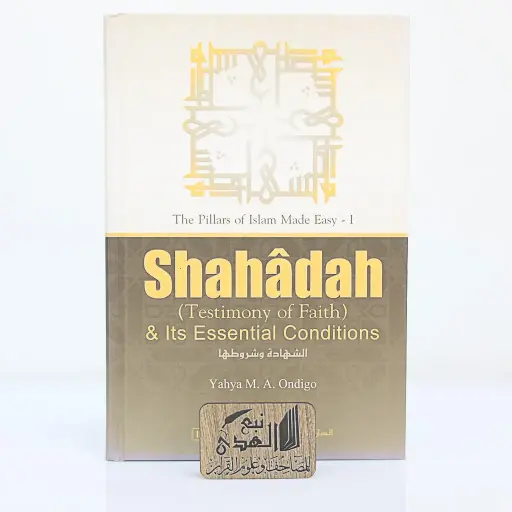 الشهادة وشروطها (انجليزي)