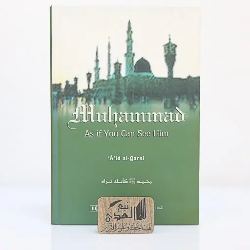 محمد كأنك تراه (انجليزي)