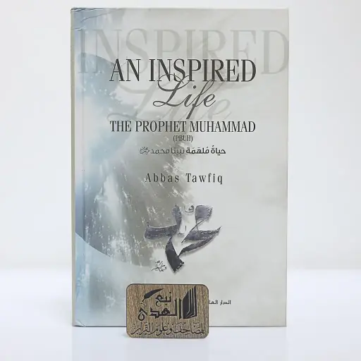 حياة ملهمة نبينا محمد (انجليزي)